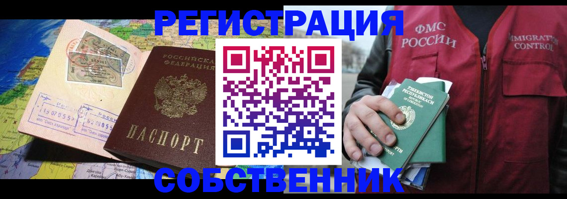 прописка для работы в Михайлове